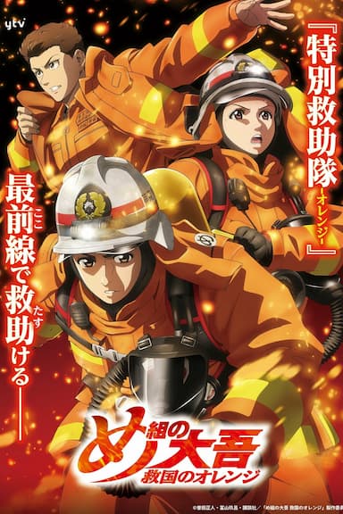 Imagen Firefighter Daigo: Rescuer in Orange